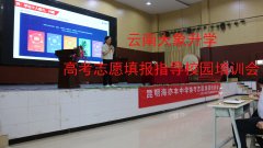 五华区新高考意愿填报保举归
