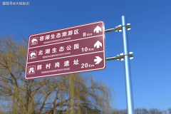 全域旅逛的“暗码”：交通指牌设想指南